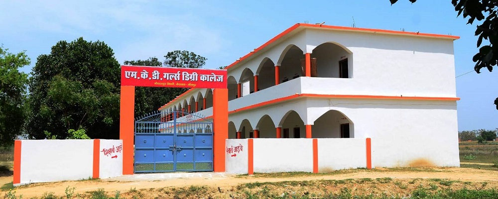 M.K.D. GIRLS DEGREE COLLEGE, GOPALPUR BHITRI, KERAKAT, JAUNPUR	